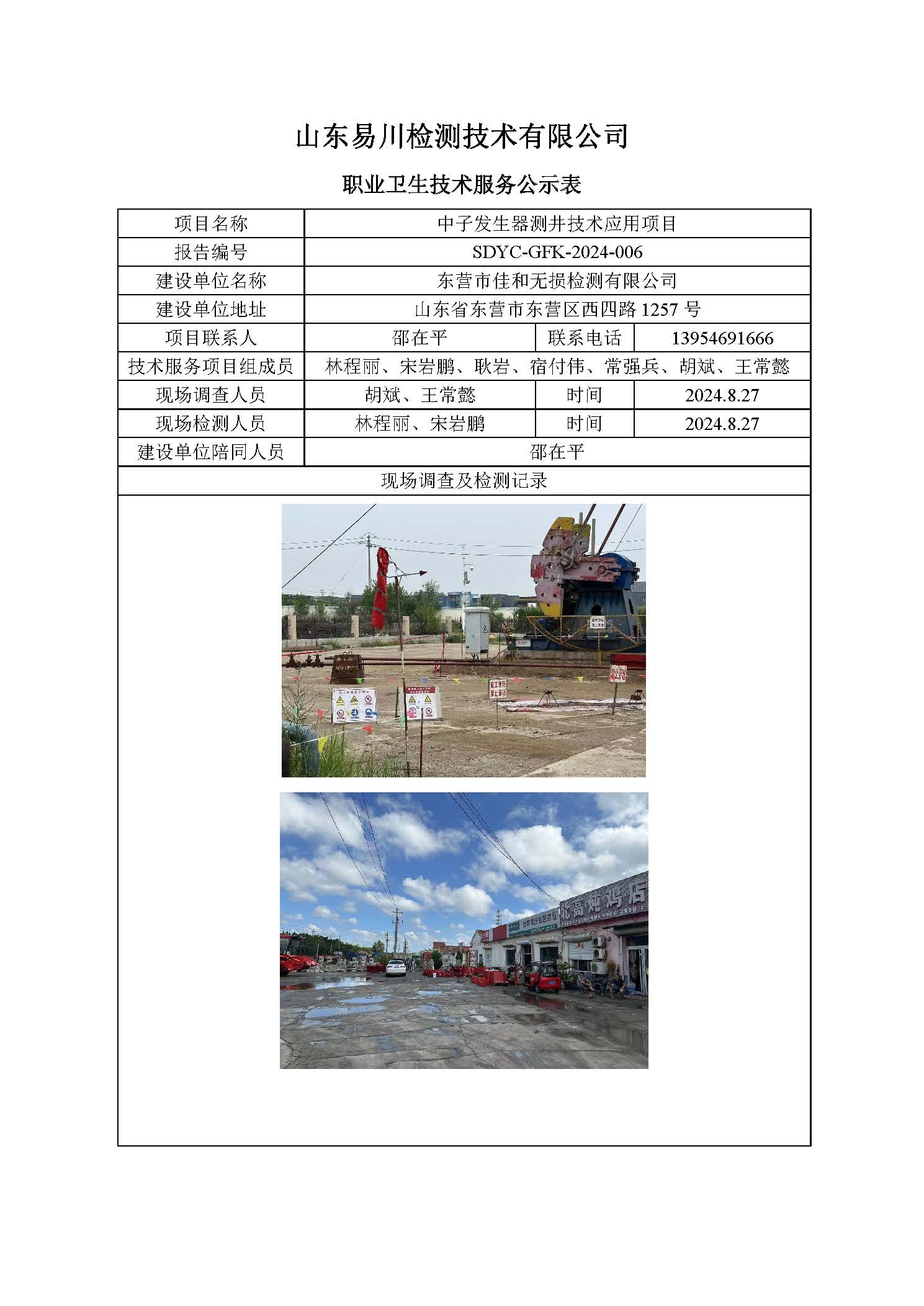 山東斯克爾地質(zhì)勘探有限公司-中子發(fā)生器測井技術(shù)應(yīng)用項目